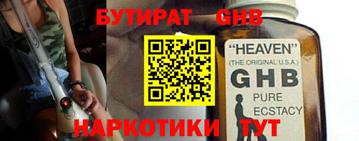 Бутират вода  Вход с VPN  Киселёвск 