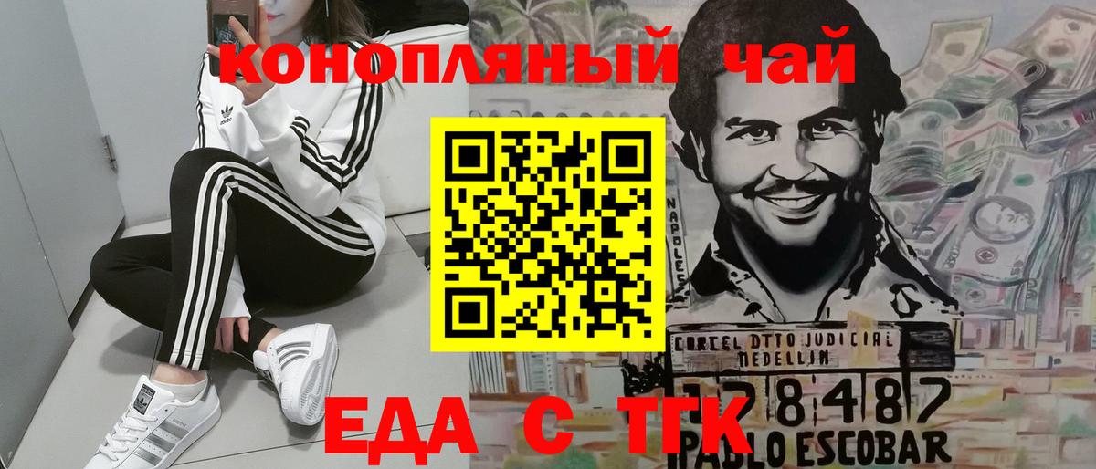 Еда ТГК марихуана  Вход с VPN  Киселёвск 