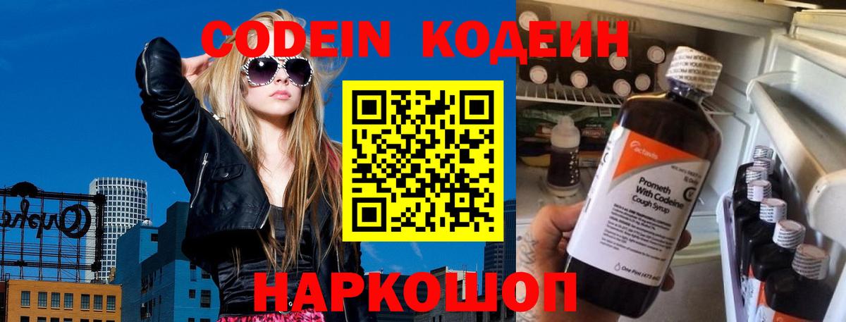 Кодеиновый сироп Lean Purple Drank  Вход с VPN  Киселёвск 