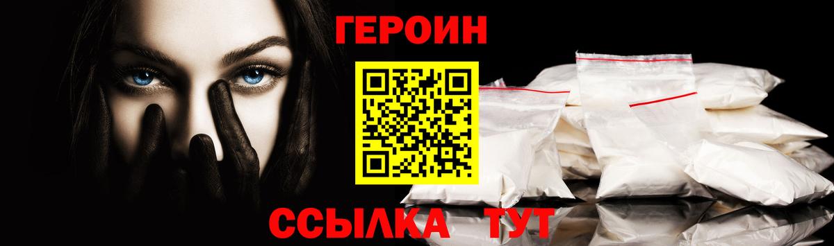 Героин  ГЕРОИН гречка  Вход с VPN  Киселёвск 