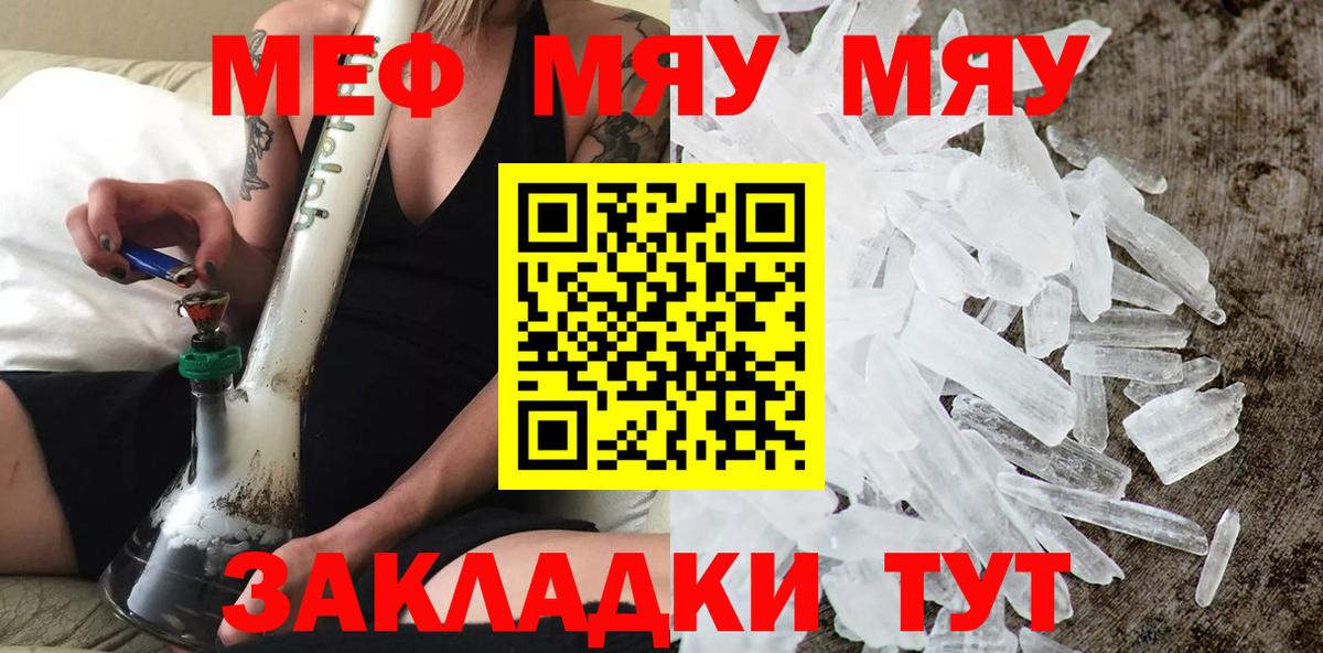 Меф мяу мяу мука Киселёвск